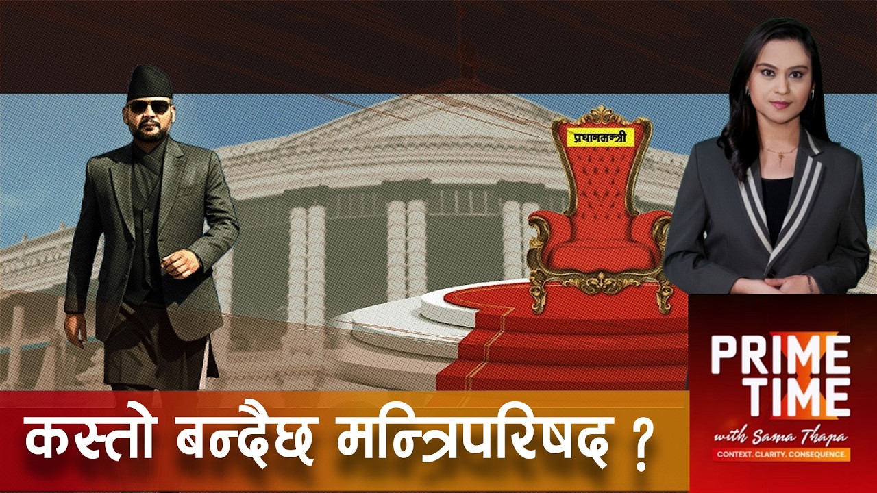 बालेन प्रधानमन्त्री बन्न अब कानुनत के बाँकी छ? | Prime Time with Sama