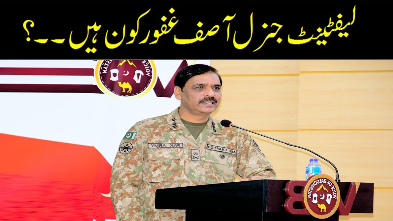 Who is Let Gen Asif Ghafoor ? | Biography  | Military Career of Lt General Asif Ghafoor Ex DG ISPR |