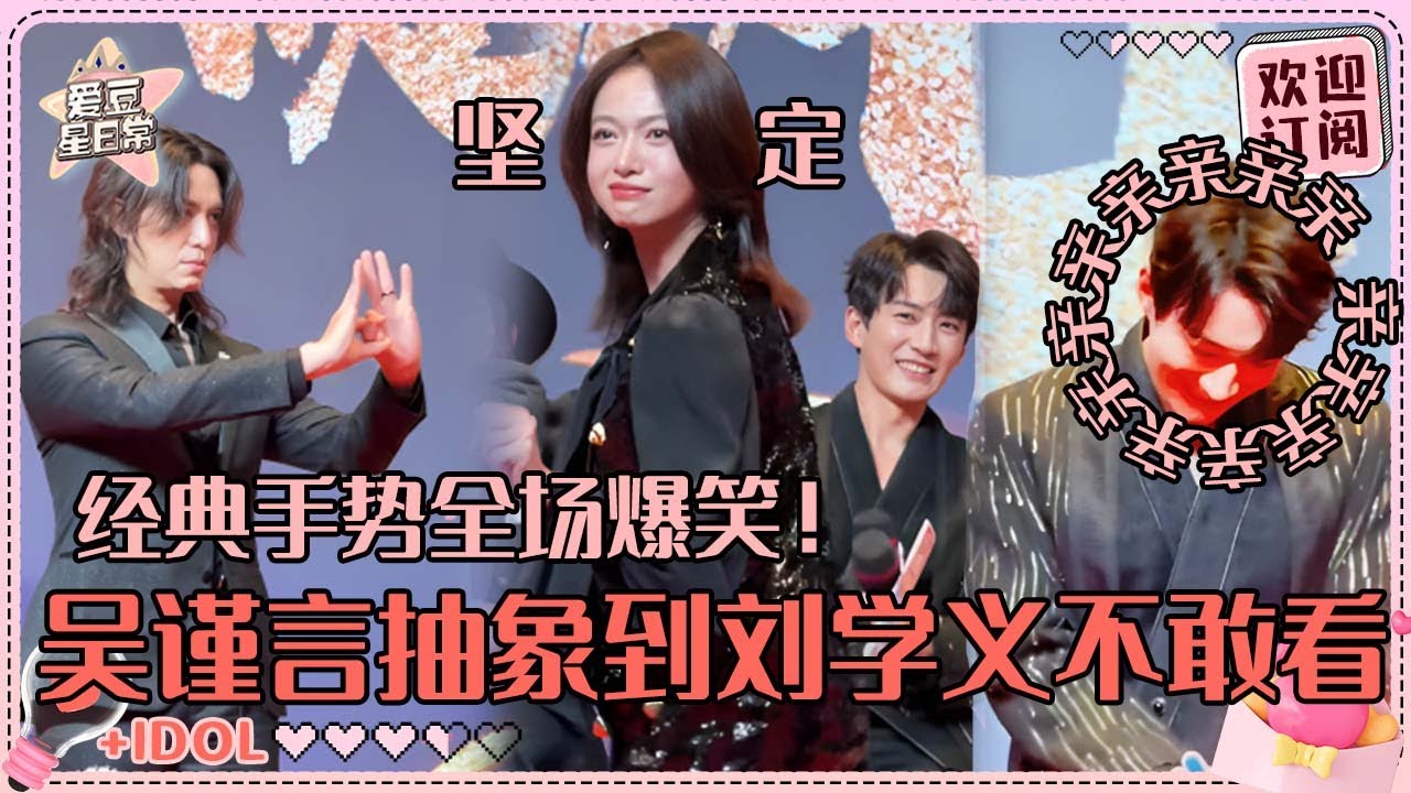 [MultiSub]吴谨言简直是抽象的神 甩鞭子被喊“姐姐抽我”🤣 刘学义看到浴室吻整个人都红温了！|吴谨言 | 刘学义|赵小棠 |毕雯珺 |黄日莹 |陈楚河 | 春花焰|killmeloveme