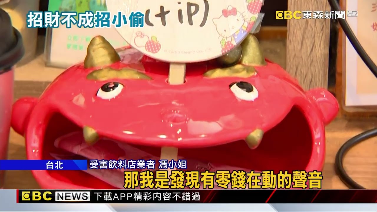 西門町有賊！ 男15秒偷走小費 卡皮巴拉飲料店受害 @newsebc