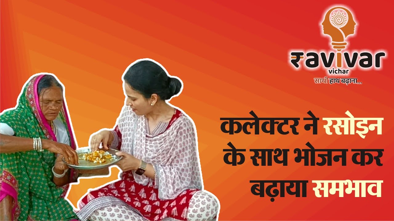MP's Mandla collector Dr.Saloni Sidana sets an example by having a meal with the Mid-Day Meal cook