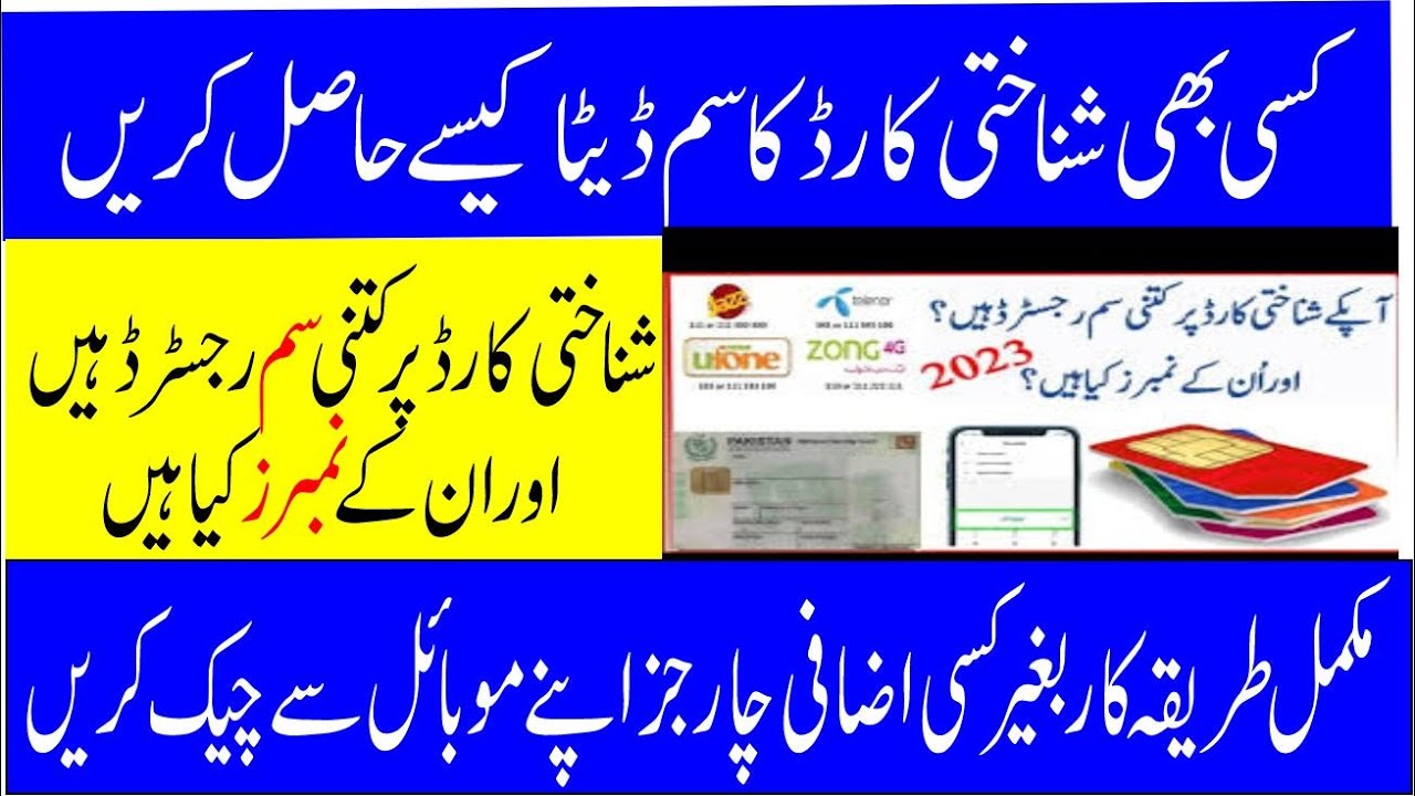 How to check all SIM mobile Numbers on my CNIC I CNIC Record Check I Sim data check in pakistan/2025