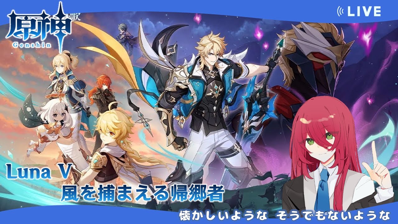 【原神】風を捕まえる帰郷者【幽境の激戦】