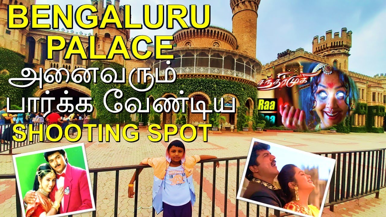 சந்திரமுகி அரண்மனை | Bangalore Palace | Cinema Shooting Spot | Happy Journey 2.0