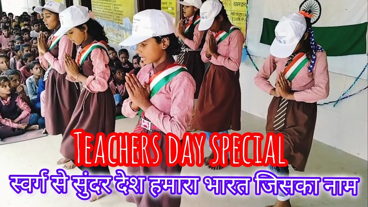 || स्वर्ग से सुंदर देश हमारा भारत जिसका नाम || School Prayar Up govt school || Dance Performance||