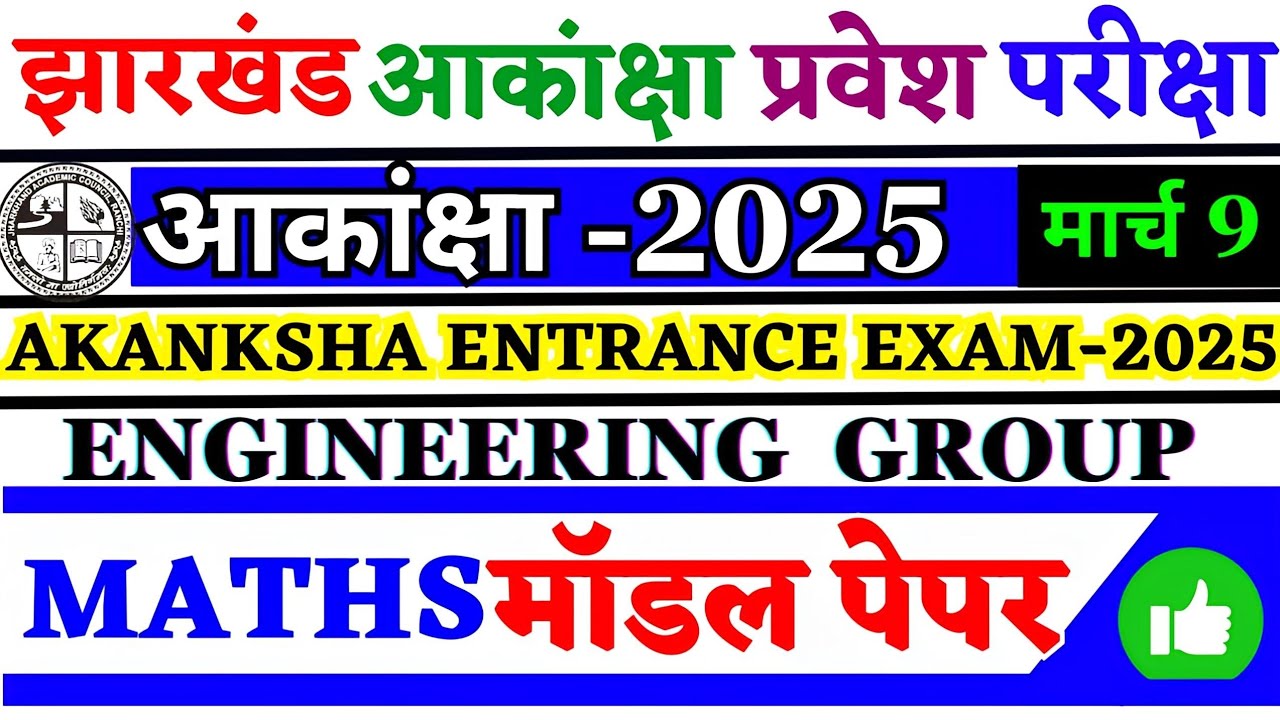 Akanksha Exam Question Paper 2025 Maths | Akanksha Model Paper 2025 | Jac Akanksha 2025 | SET-2 P1