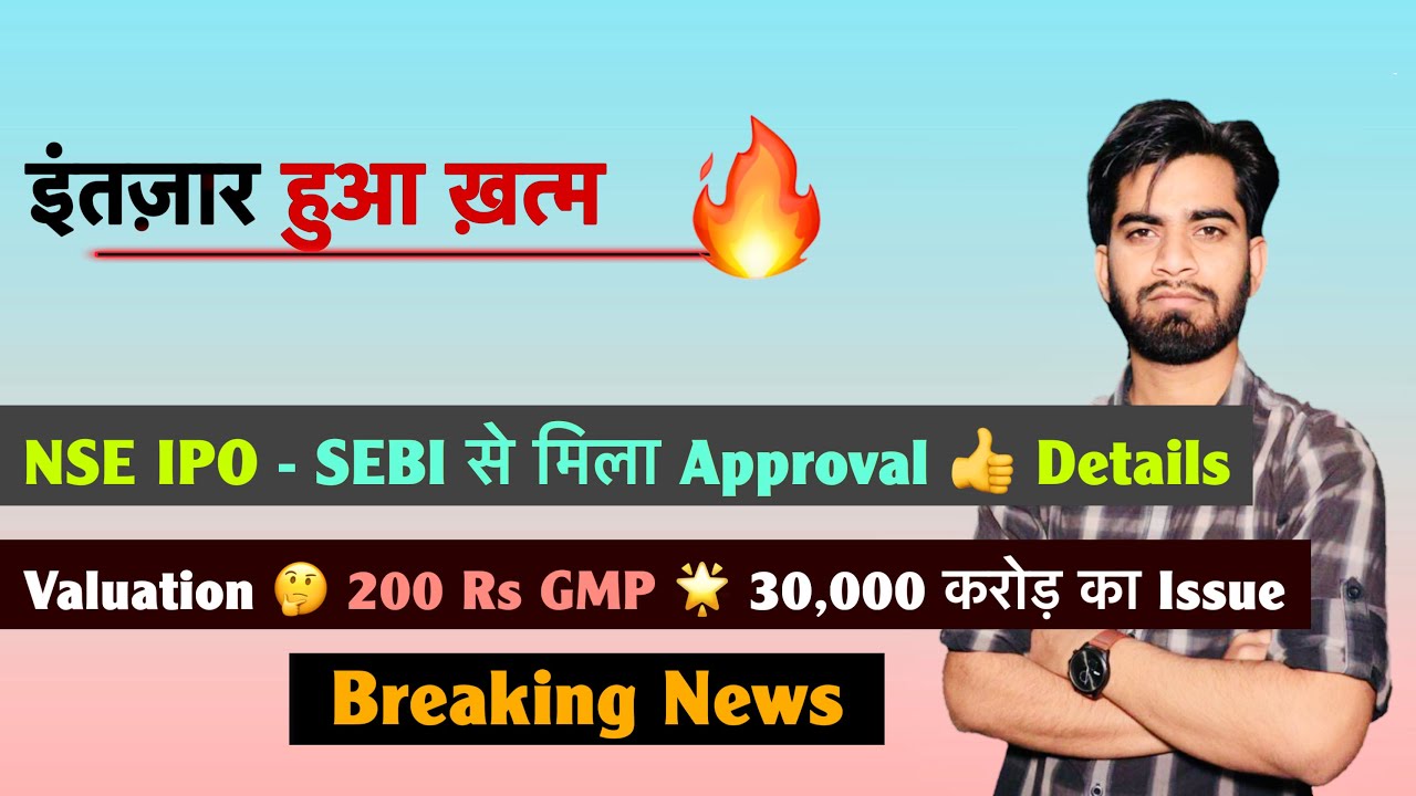 The Wait is Over 🔥 NSE IPO - Approval Received from SEBI 👍 30,000 Crore Issue 😱 OFS ⚠️ Breaking News