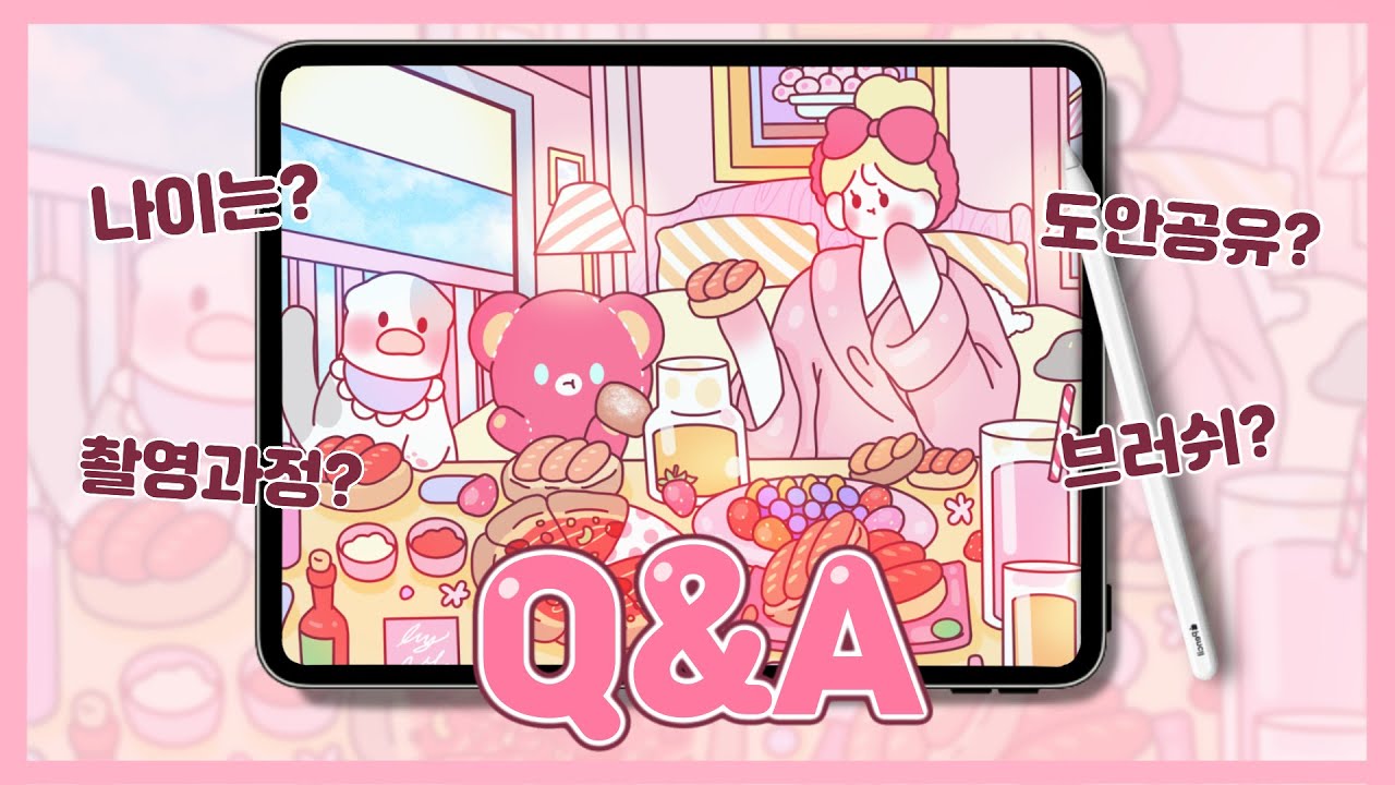 [iPad Drawing](eng) 드디어 Q&A!! 궁금한 거 다 알려드려요!/Q&A, I'll tell you what I'm curious about!