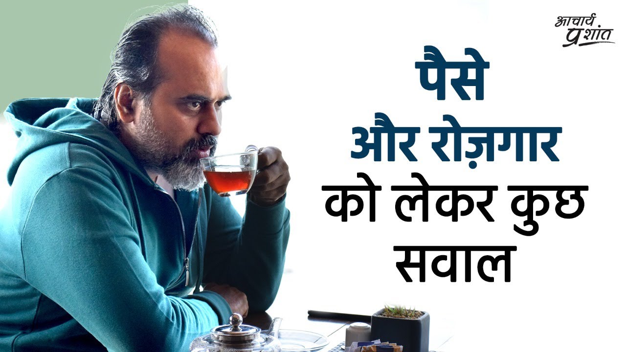 पैसे और रोज़गार को लेकर कुछ सवाल || आचार्य प्रशांत (2020)