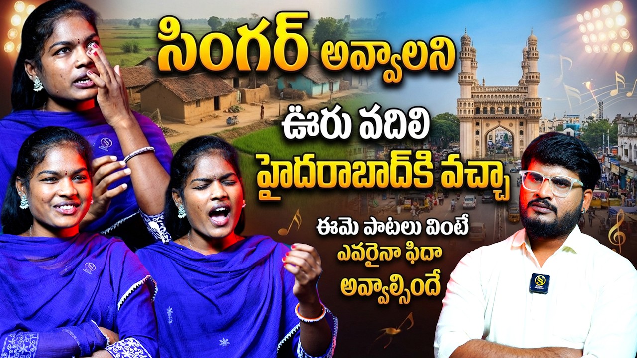 మా అమ్మ గేదెలు అమ్మి  నన్ను హైదరాబాద్ కు పంపింది...Singer Malliswari Latest Interview |Shiva Studios