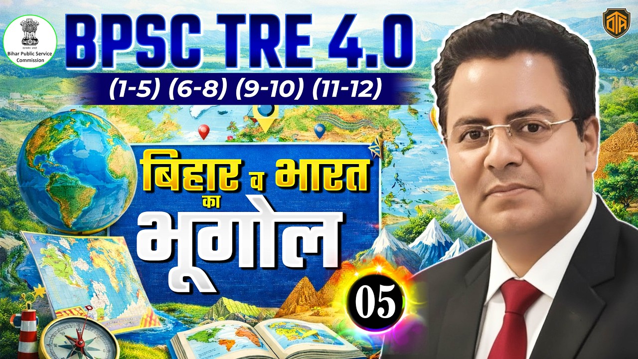 BPSC TRE 4 | Bihar Teacher Geography Class | Bihar Geography | Geography by Lakshman Sir #bpsc