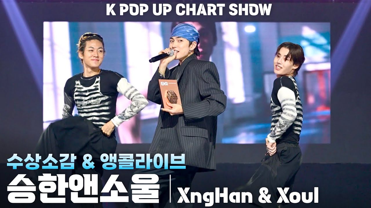 [4K] 승한앤소울(XngHan & Xoul) 수상소감 & 앵콜무대 가로 직캠 @ENA K POP UP CHART SHOW(케이팝업 차트쇼)