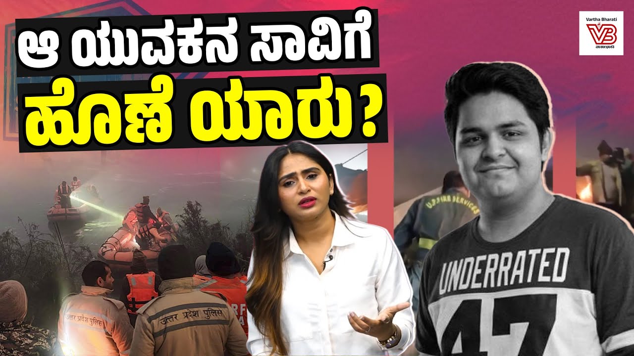 2 ಗಂಟೆಗಳ ಕಾಲ ಒದ್ದಾಡಿದ ಟೆಕ್ಕಿ Yuvraj Mehta : ಕೈಕೊಟ್ಟ ವ್ಯವಸ್ಥೆ