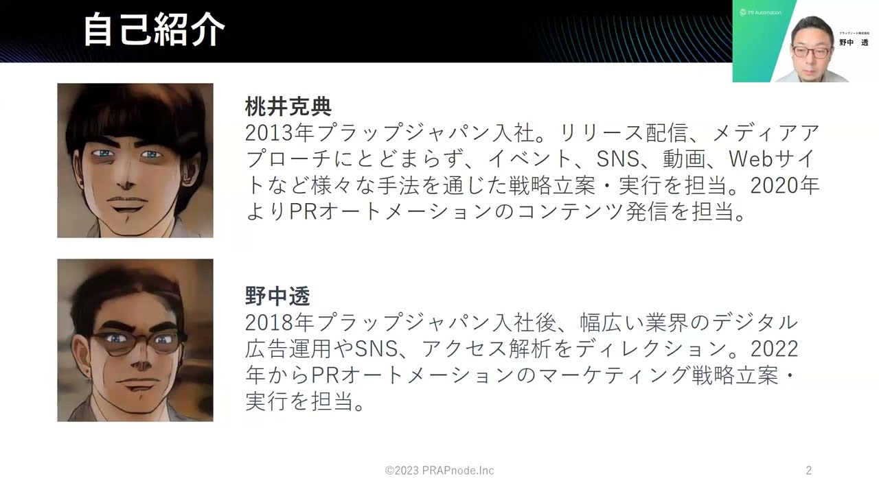 8/25(金) 開催｜広報データをAIで分析してみた～分析結果大公開編～