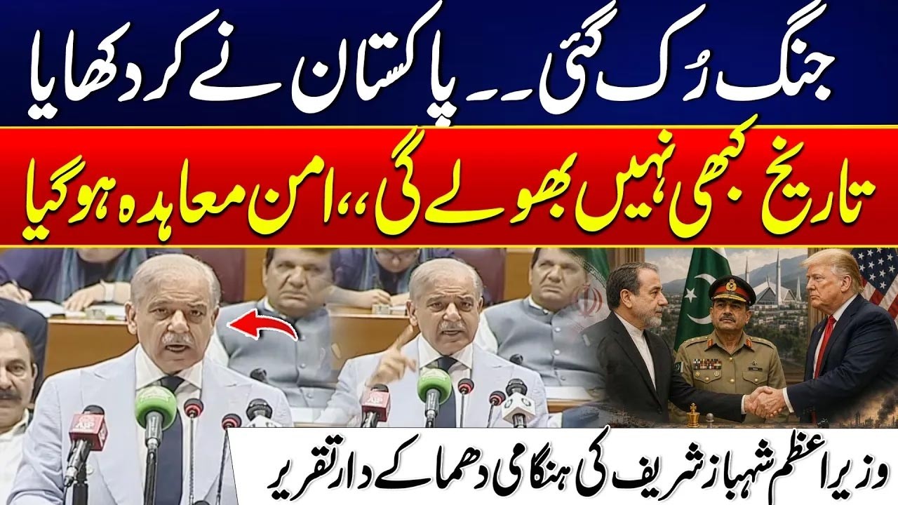 Iran US Peace Deal Confirmed   PM Shehbaz Sharif Makes Big Announcement I City41