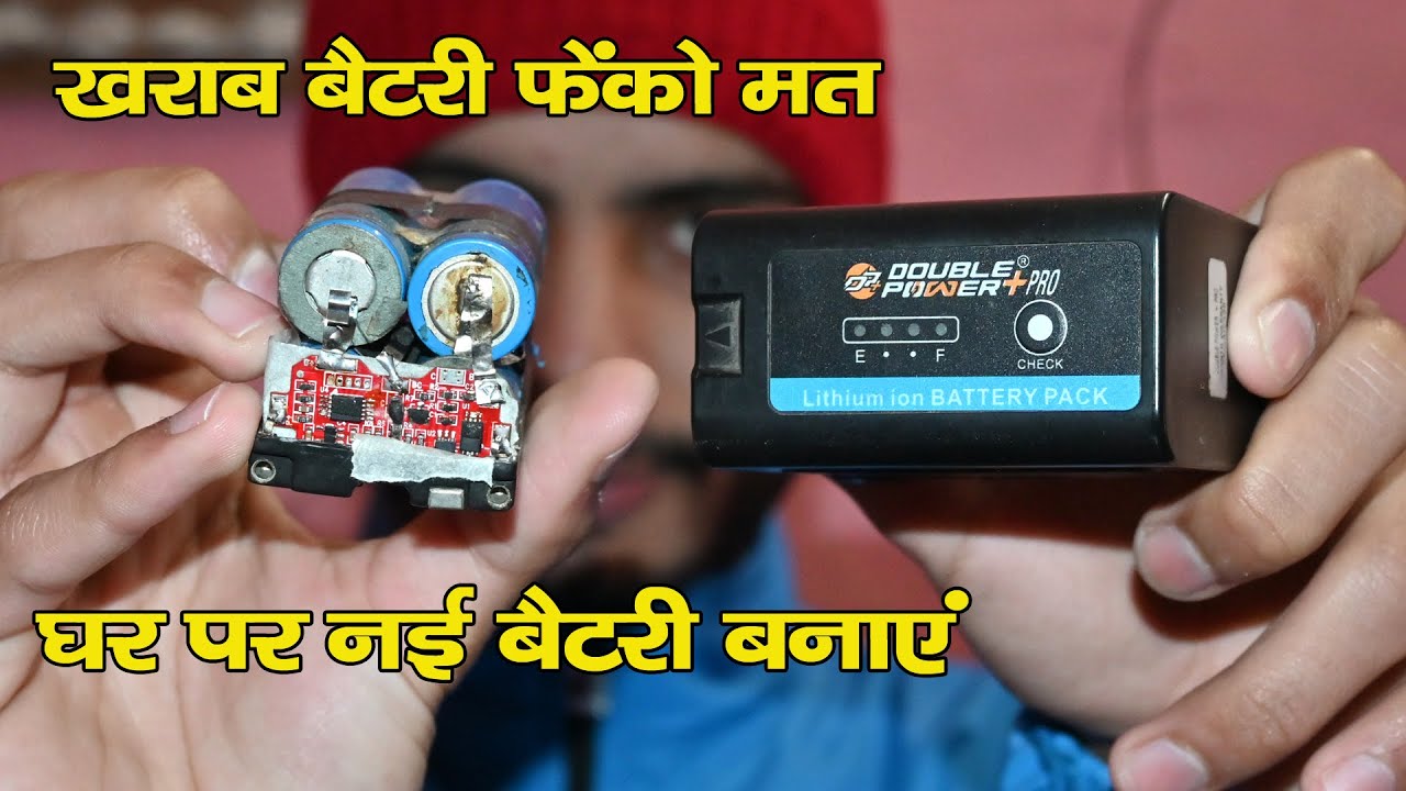 पुरानी बैटरी से बनाएं नई बैटरी | DSLR Camera Battery Repairing in hindi