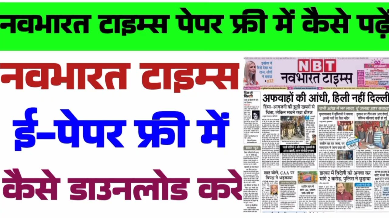 Navbharat times epaper free me kaise Download kare | How to download Navbharat times epaper