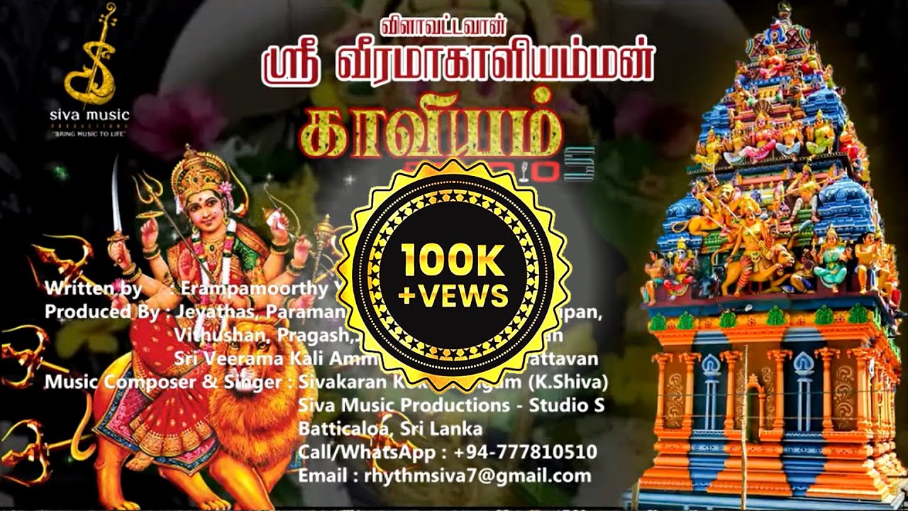 KALI AMMAN KAVIYAM | அம்மன் காவியம்  | SMP DEVOTIONAL SONGS | SIVAKARAN |