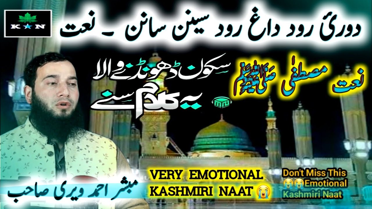 Kashmiri Naat Doore Ruk Daag Rood | Mubashir Veeri Naat