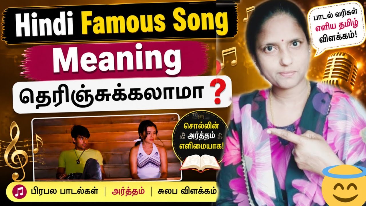 Hindi famous song meaning தெரிஞ்சுக்கலாமா ❓ spoken Hindi through Tamil