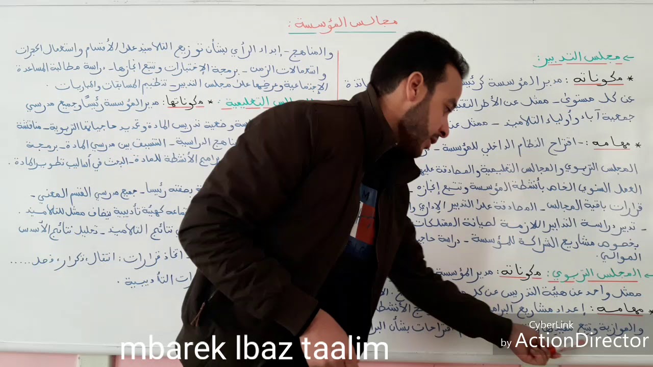 مجالس المؤسسة: الاستعداد للامتحان الشفوي لمباراة التعليم.