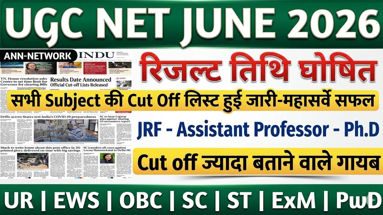 UGC NET Answer Key 2026 June | UGC NET Answer Key 2026 Update | UGC NET Latest News | UGC NET RESULT