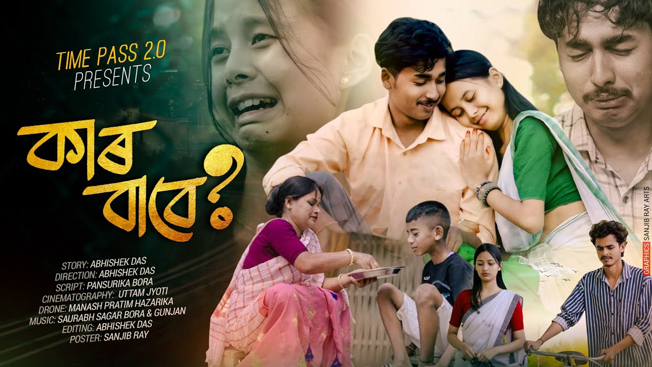 কাৰ বাবে~Kar Babe / Assamese New Short Film / Timepass / Assamese Love Story / ‎⁨@Abhisekh__das273⁩ 