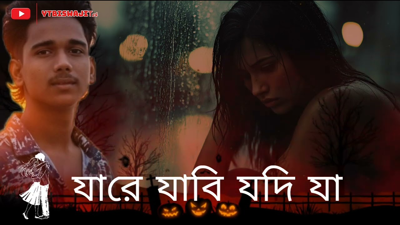 যারে যাবি যদি যা | Jhare jabi jodi jha | 90.s Banglasad song | new version | By ROHAN MUSIC STUDIO
