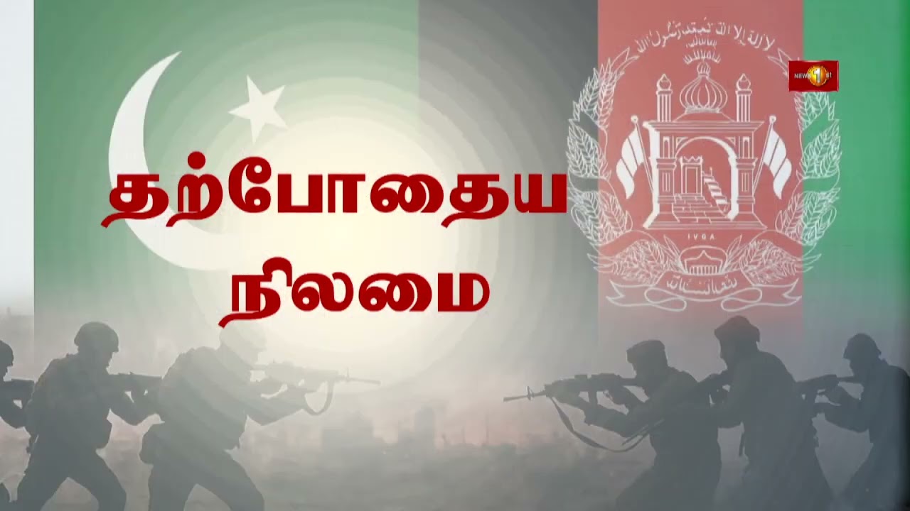 ஆப்கானிஸ்தானுக்கு எதிராக ஒபரேசன் கசாப் லில் ஹக் என இராணுவ நடவடிக்கையை ஆரம்பித்த பாகிஸ்தான்