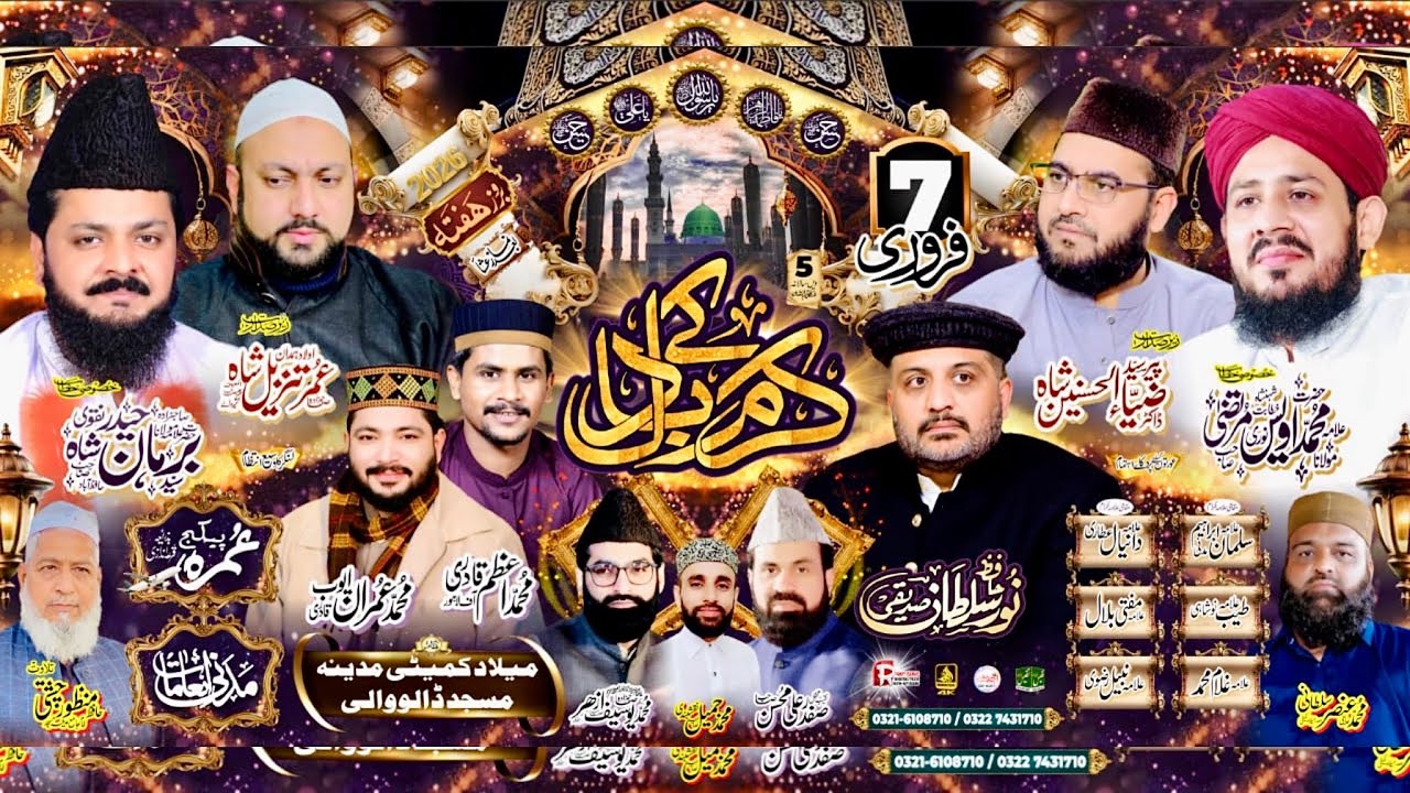 7th Mehfil Karam k Badal Dalowali Sialkot - Owais Murtaza Noori - Burhan Haider Shah - Noor Sultan