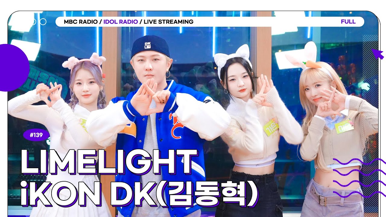 [FULL] Ep#139 LIMELIGHT과 썸TA-DA!｜아이돌 라디오(IDOL RADIO) 시즌3｜MBC 240122 방송