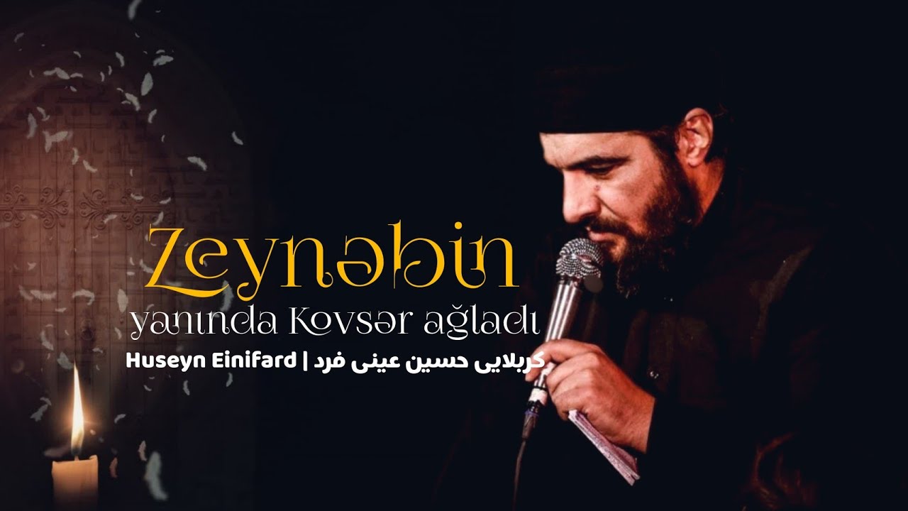 Zeynəbin yanında Kovsər ağladı - Huseyn Einifard | 2021 |HD| کربلایی حسین عینی فرد