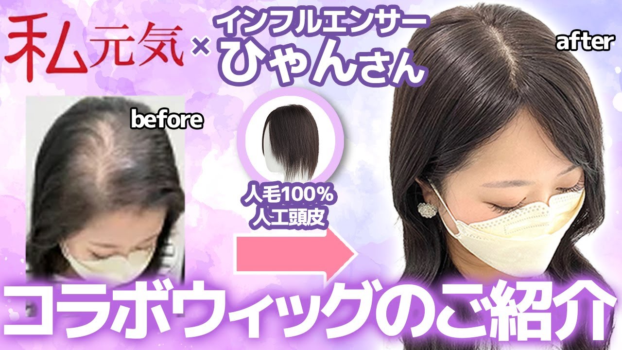 部分ウィッグのご紹介【私元気×ひゃんさんコラボ商品/BAJZ914】