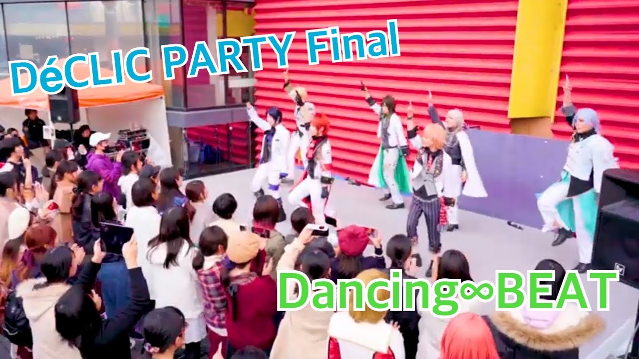 【DéCLIC＊アイナナ】Dancing∞BEAT!!　踊ってみた【＠DéCLIC PARTY Final＊2/3】
