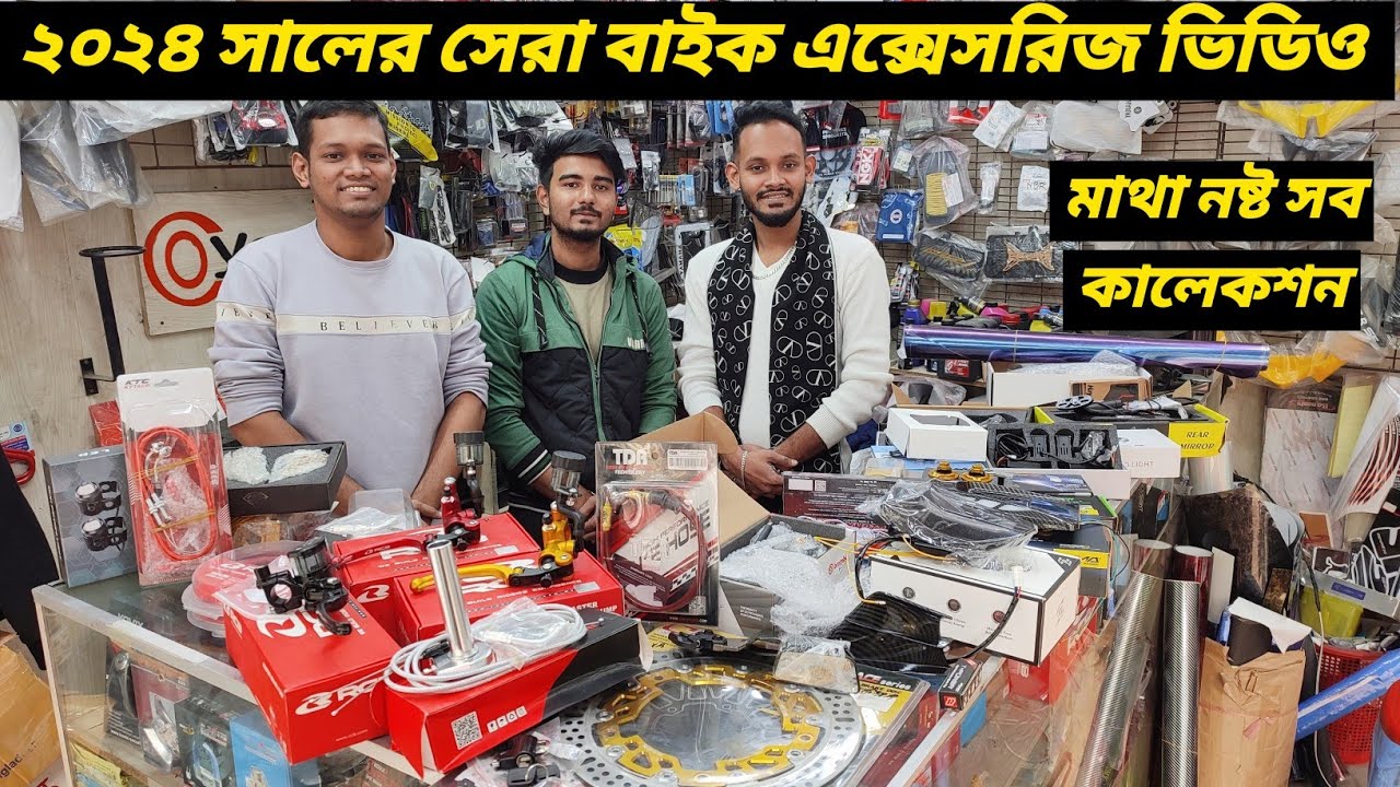 ২০২৪ সালের সেরা বাইক এক্সেসরিজ ভিডিও / New Bike Accessories Price In Bangladesh 2024 / Ruman Vlog