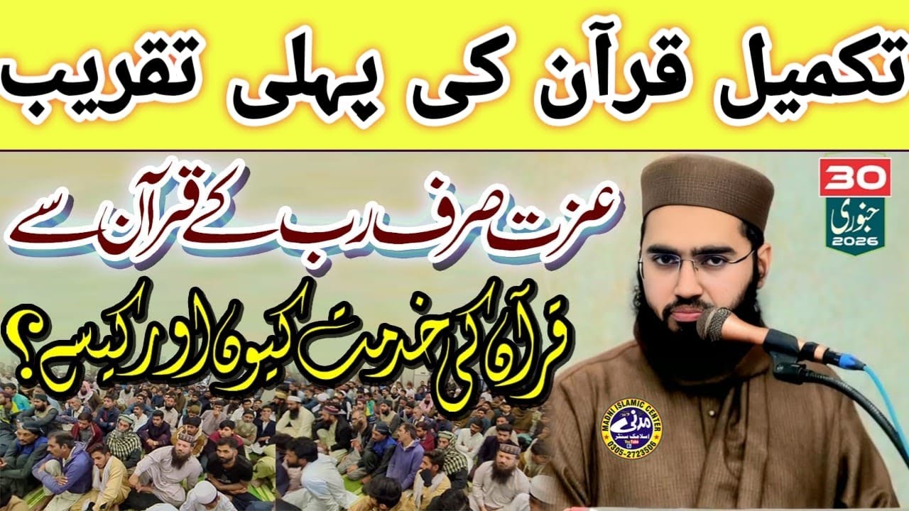 Quran Ki Khidmat Kiu Aur Kaisay ? | Molana Qari Azeem Akhtar Sahib | Latest Bayan 2026 | At Fsd