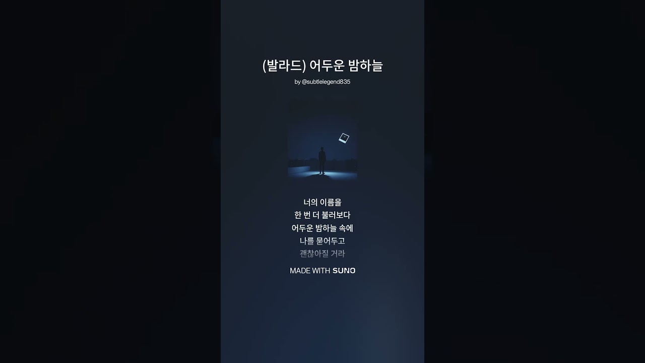 (K-pop, 발라드) 어두운 밤하늘 / 새해 복 많이 받으세용