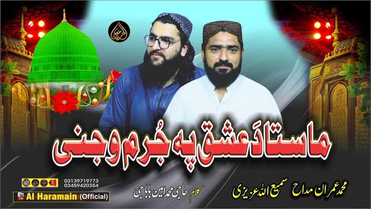 Pashto HD 2025 Best Naat || Imran Maddah & Samiullah Azizi || Ma Sta Da Ishq Pa Juram