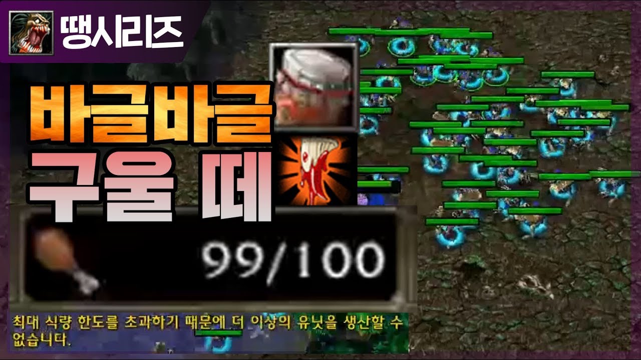 인구수 100 구울이 달려가면? 드레드 + 땡구울 러쉬! - 워크3 LawLiet 언데드 래더 (Warcraft 3 Undead Ladder)