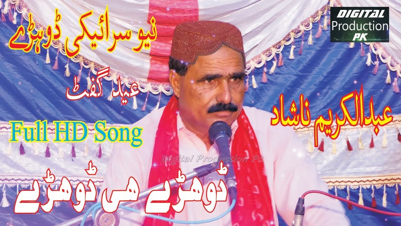 New Saraiki Dohre Abdul Kareem Nashad Latest Song 2019 DigitalProduction PK