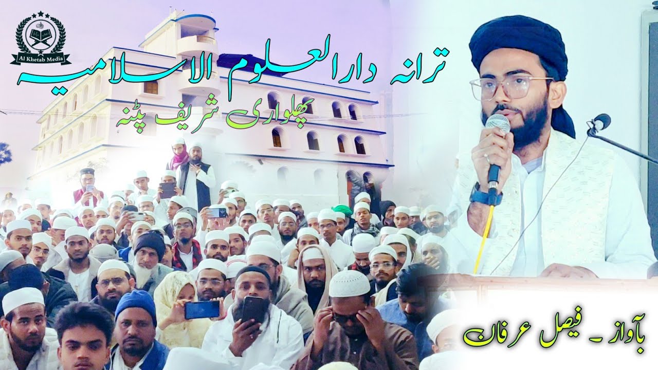 Tarana Darul Uloom Al Islamia Phulwari Sharif Patna | Khatm e Bukhari Sharif 2026 ✨ Al Khetab Media