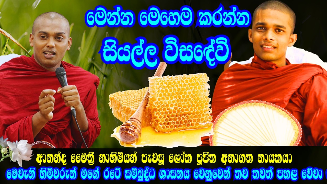 කුඩාපානේ ආනන්ද හිමි මෙන්න මේ ටික  හොඳටෝම ඇති   | kudapane ananda himi | bana | 2026