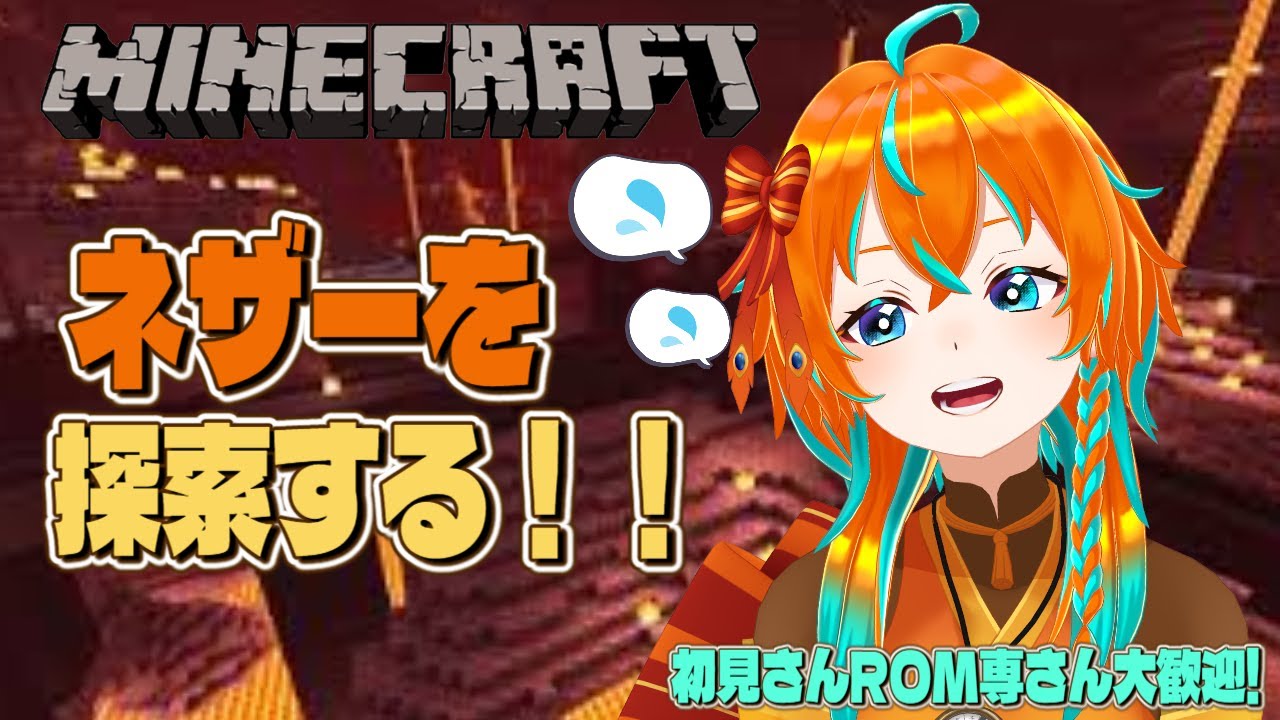 【Minecraft/マイクラ】渋々ネザー探索【時傍夕音 / 