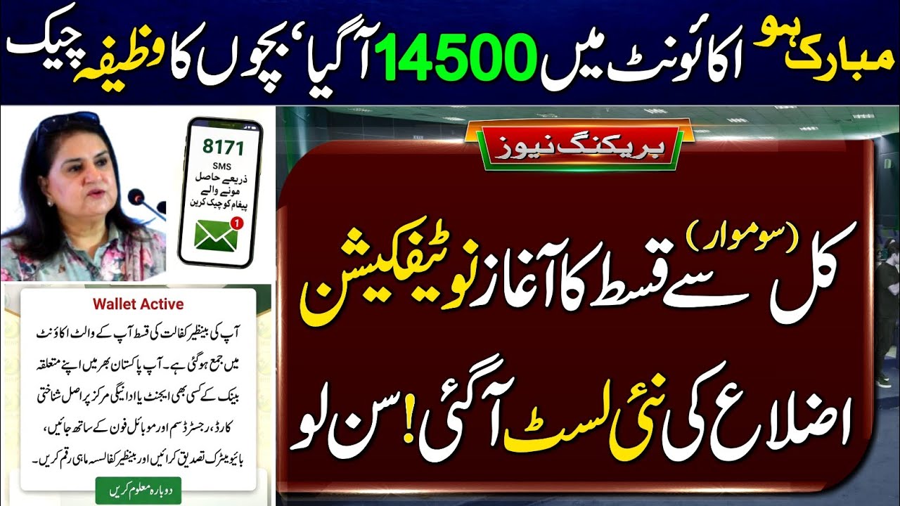 BISP 8171 New Update || BISP Wallet Account 14500 | Ehsaas Program 2026 | BISP District List | 8171 