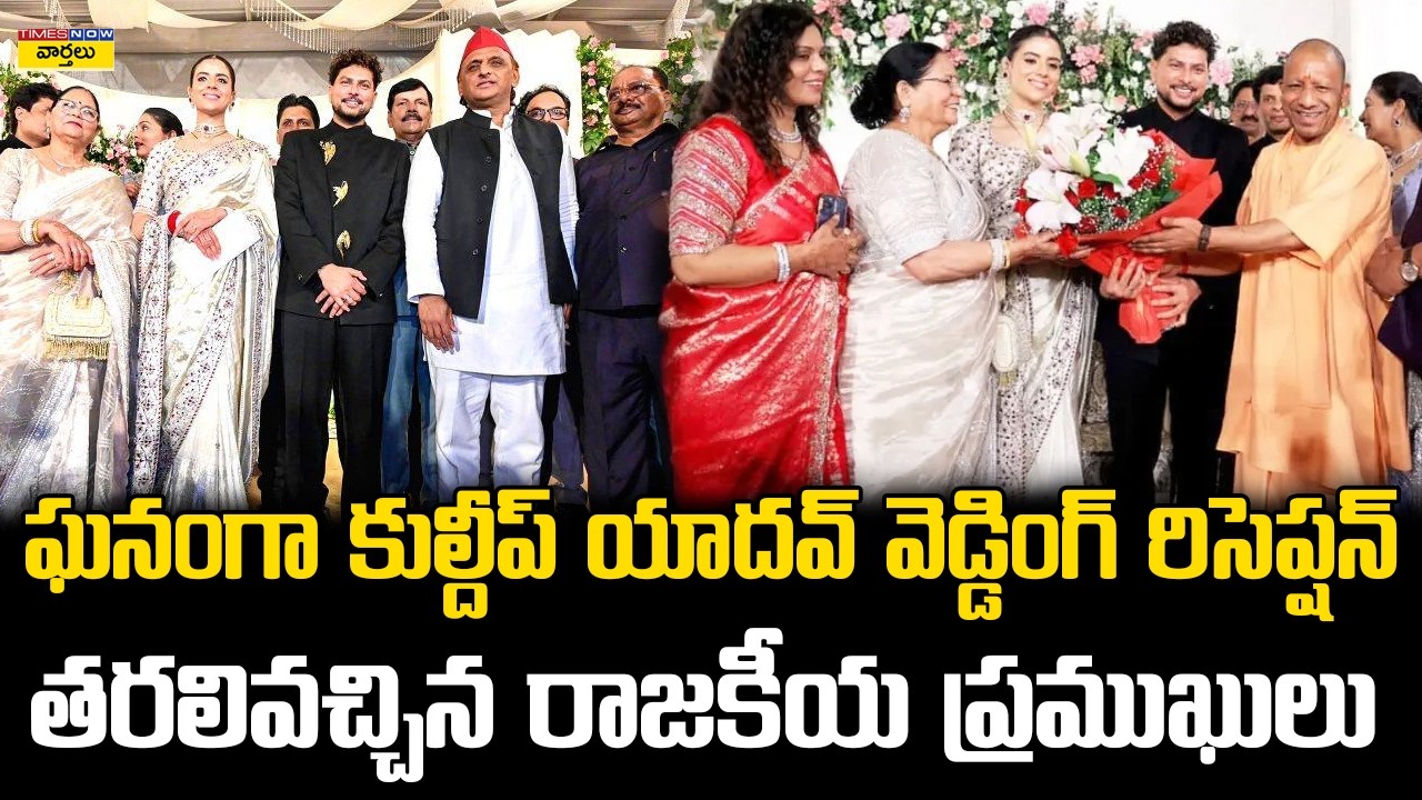 Politicians at Kuldeep Yadav Wedding Reception || Yogi Adityanath & Akhilesh Yadav Attend