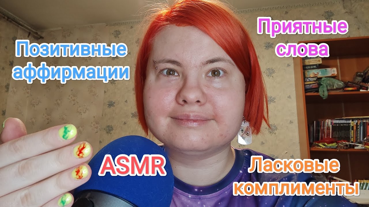 АСМР Позитивные аффирмации, ласковые слова и приятные комплименты + звук сухих рук и бабочки