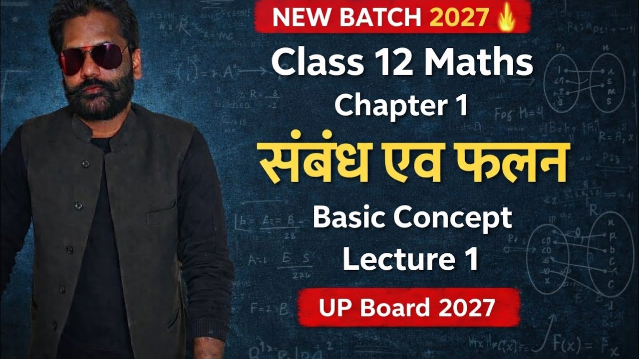 Class 12th Mathe Chapter  संबंध एवं फलन Lecture 1 Up Board 2027 New Batch Start  #Class12math #mathe
