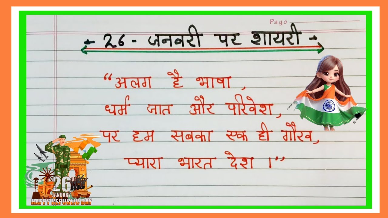 26 January per  shayari / Republic day shayari / 26 जनवरी पर शायरी / गणतंत्र दिवस पे शायरी #shayari