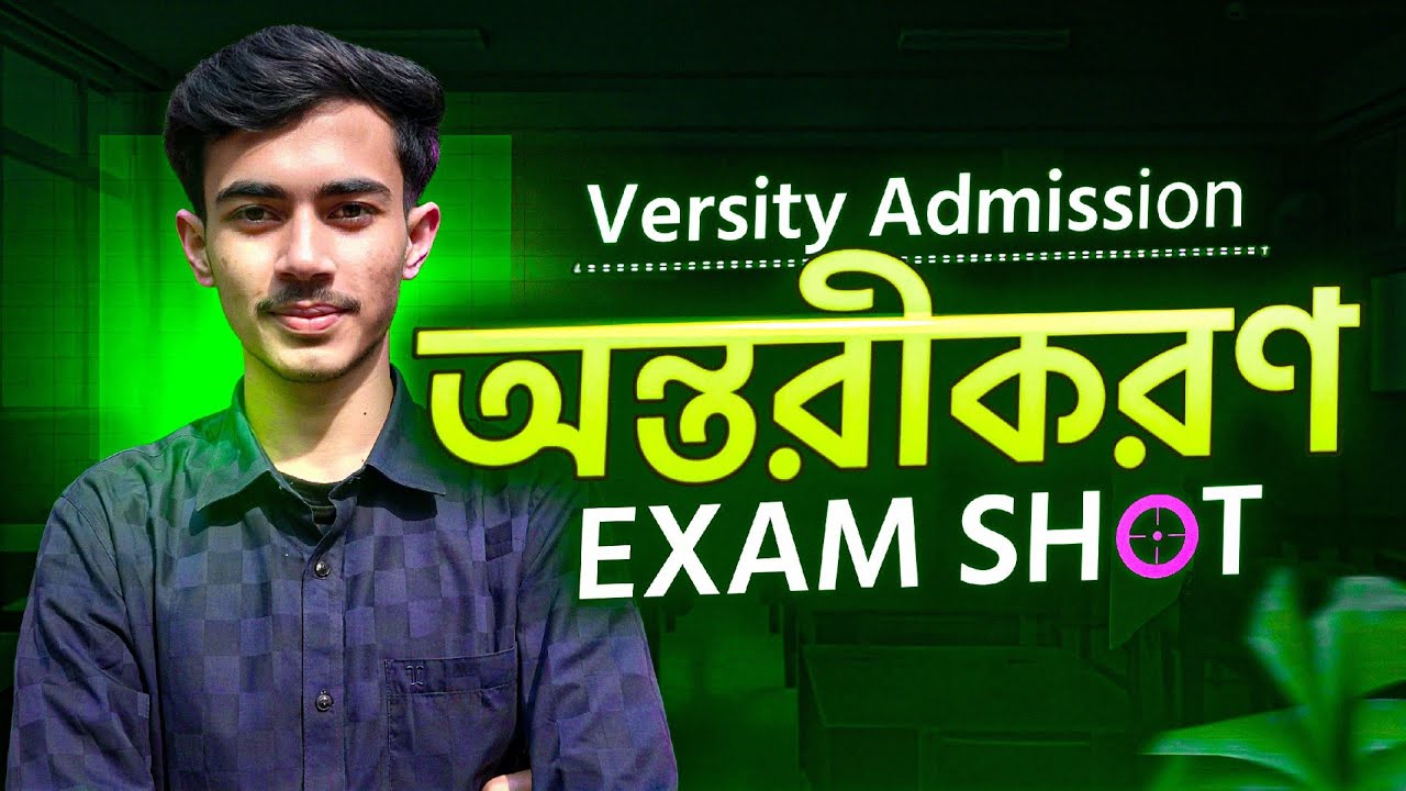অন্তরীকরণ পর্ব -০১ (লিমিট)  ।।  Varsity Admission  Test।।  