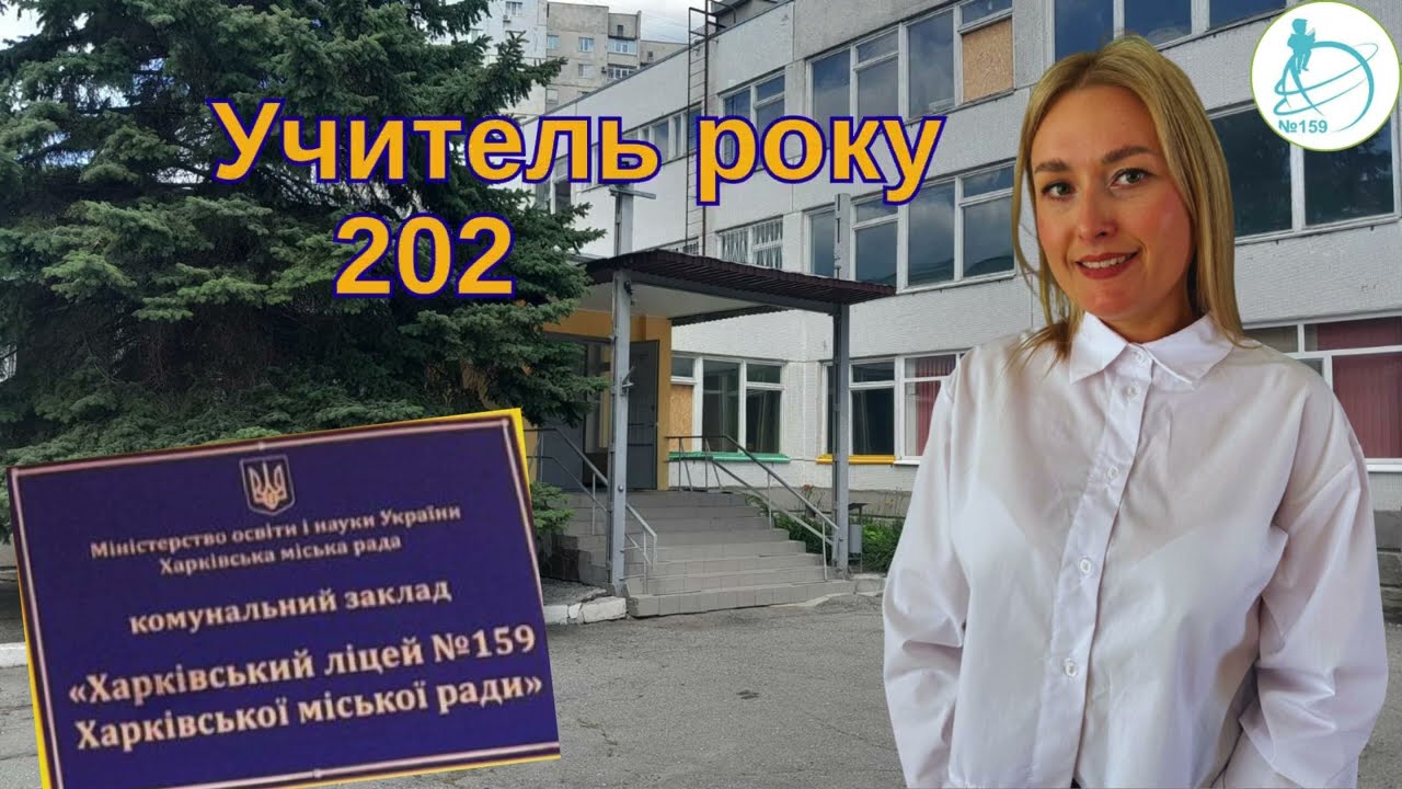 Учитель року 2025 2026